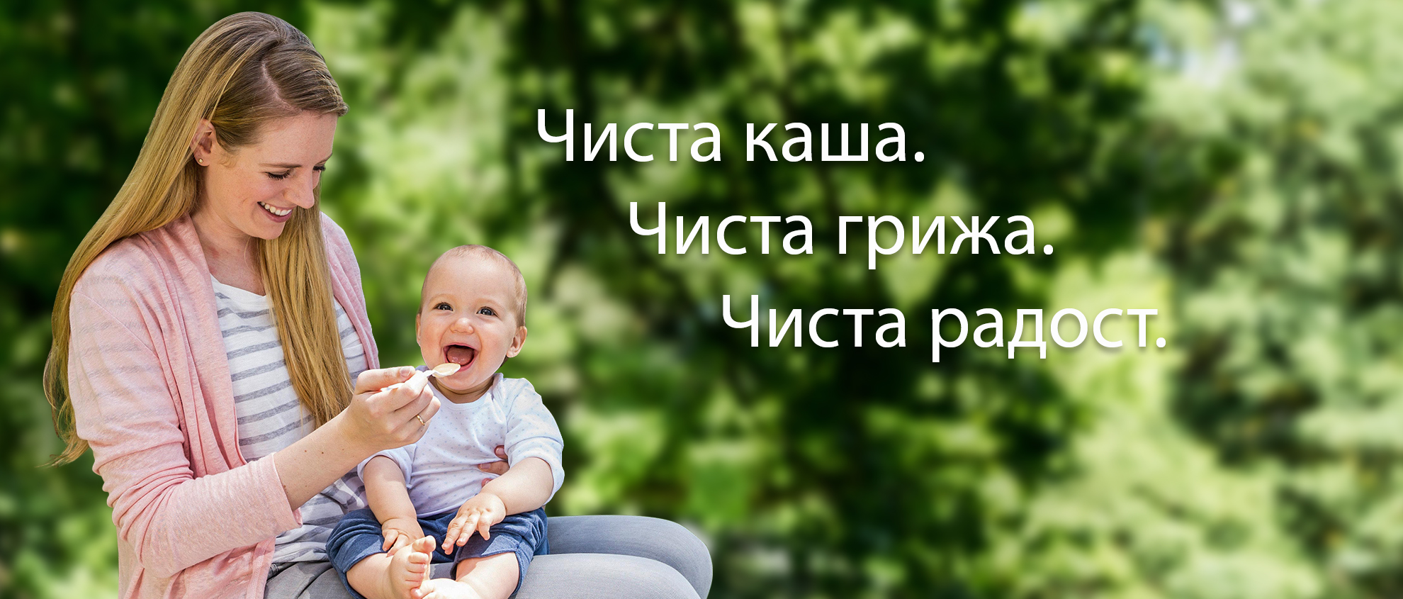 Жена храни бебе в естествена среда.