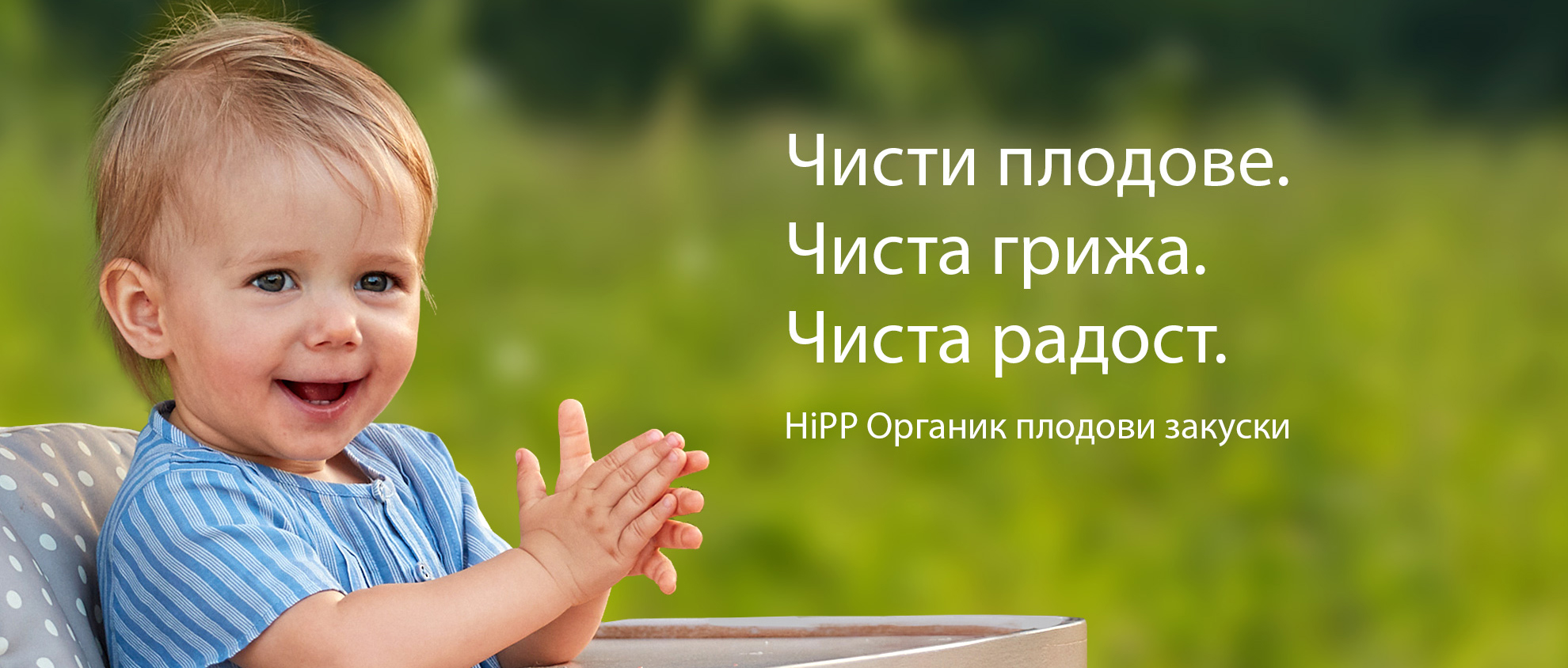 Бебе със синя риза седи на столче за хранене на зелен фон с бял текст.