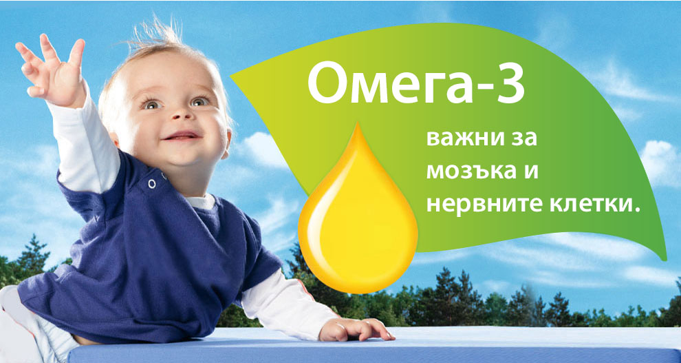 Бебе протяга ръка на фона на синьо небе с облаци, а на голямо зелено листо е изобразен текстът "Омега-3" и капка жълто масло, придружени от текст на кирилица.