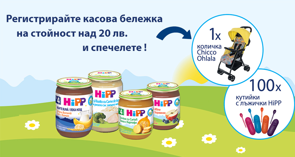 Промоционална реклама на продукти за бебешка храна с подчертана специална оферта, придружена от детска количка и бебешки принадлежности.