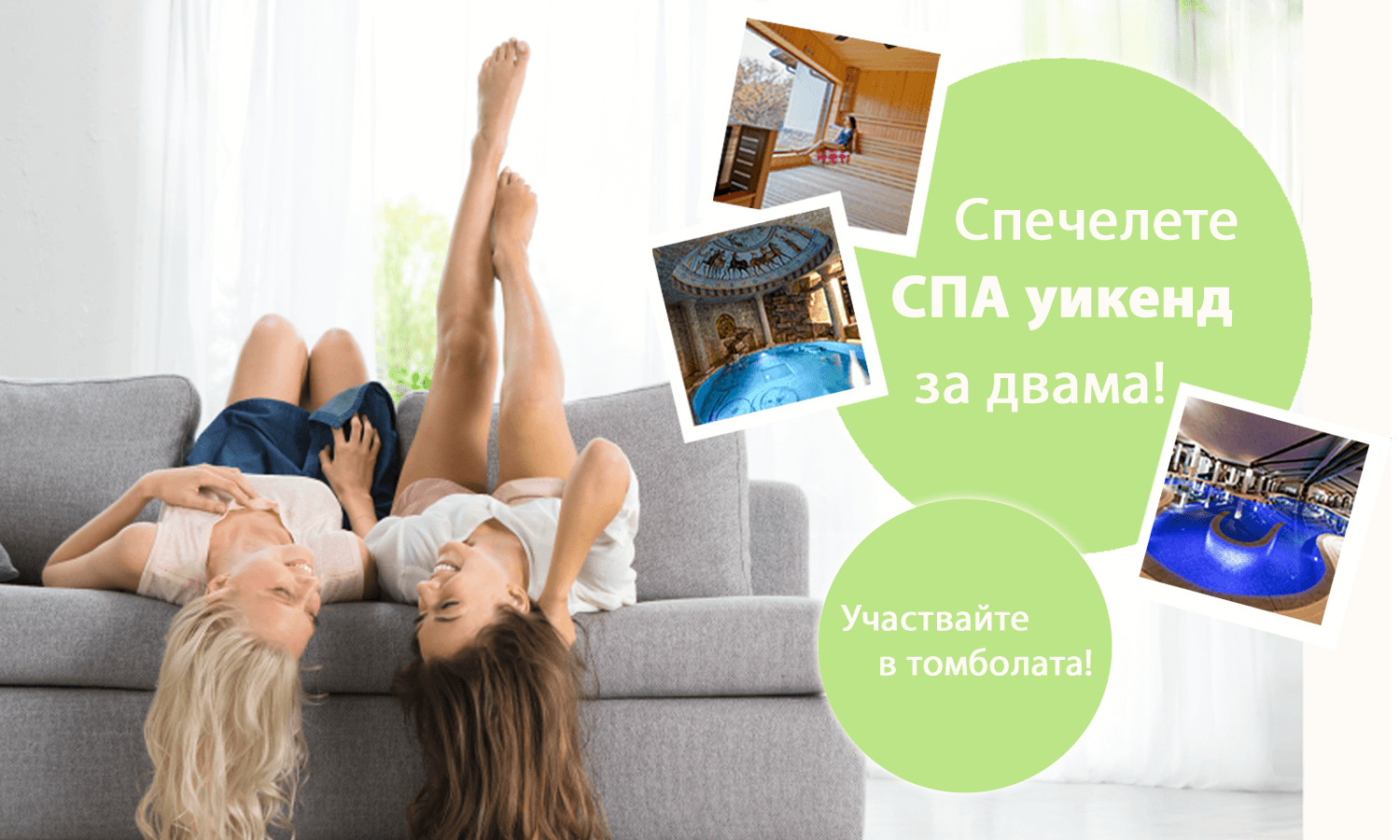 Две жени се излежават на диван, като краката на едната са във въздуха, а в дясната част на изображението има три изображения на басейни и сауна.