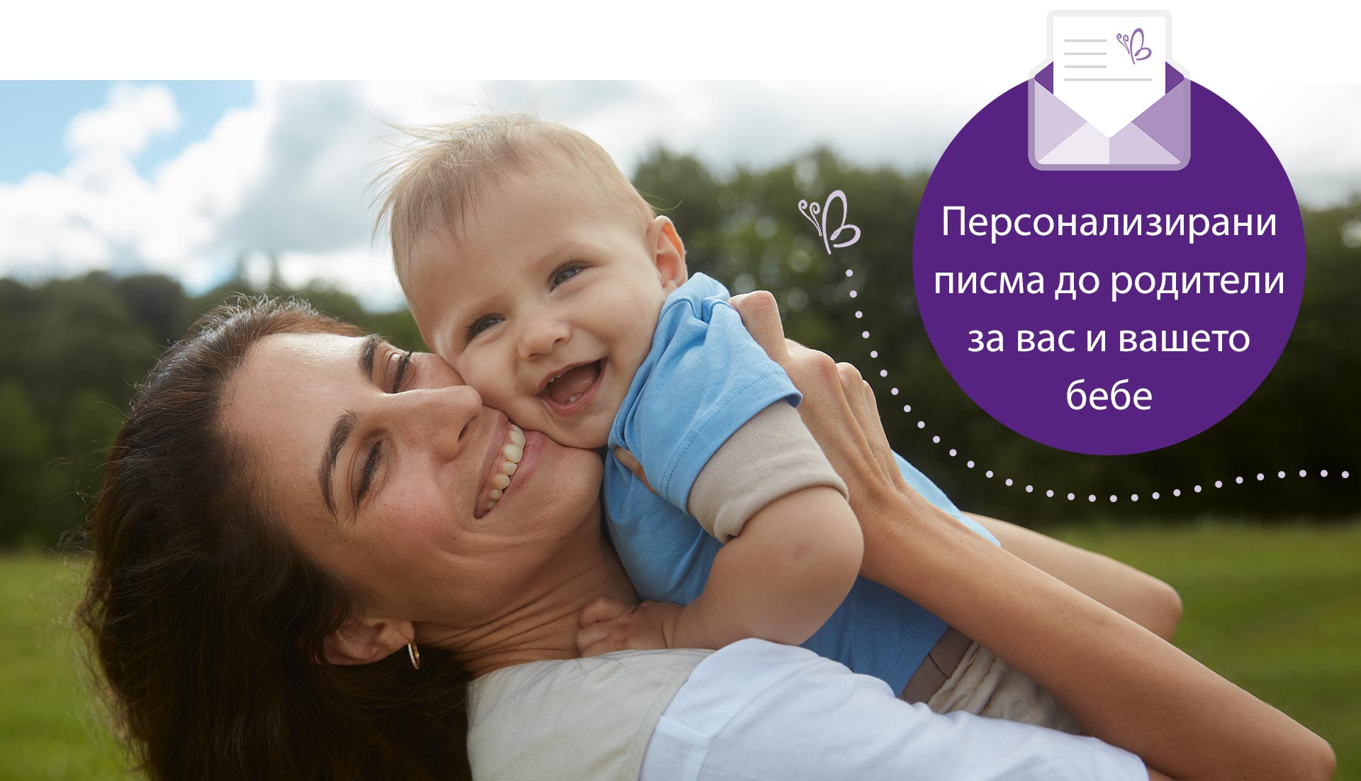 Жена държи с любов бебе на открито.